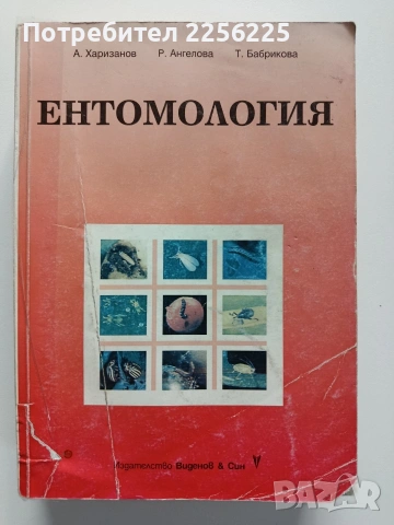 Ентомология