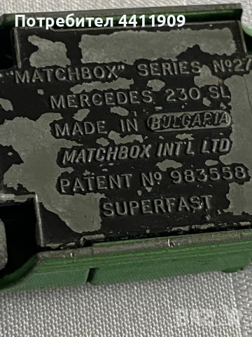 Matchbox Bulgaria Матчбокс България, снимка 17 - Колекции - 54363387