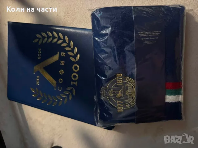 книга Левски София шал 3ти март