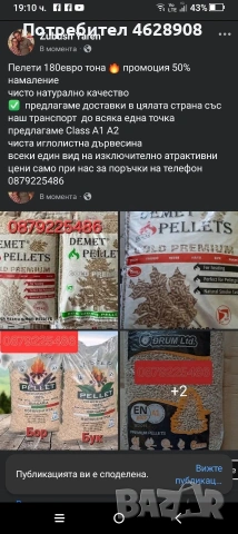 пелети на удобна цена , снимка 3 - Пелети - 54429301