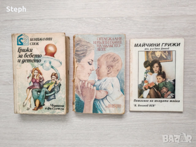 Книги на държавно издателство "Медицина и физкултура" - безплатна доставка, снимка 4 - Българска литература - 55148654