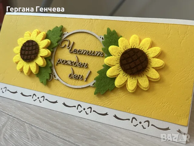 Ръчно изработена картичка „Слънчогледова усмивка“ – Честит рожден ден , снимка 6 - Подаръци за жени - 52372359