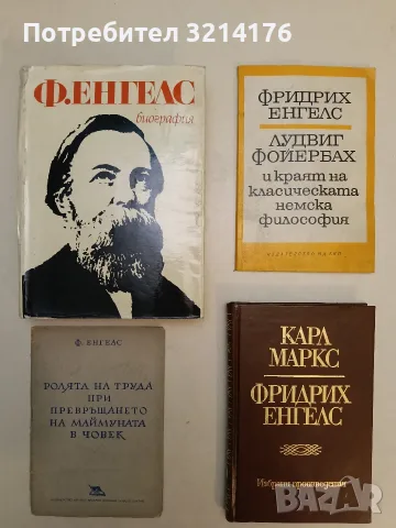 Избрани произведения в десет тома. Том 9 - Карл Маркс, Фридрих Енгелс (1978, Отлично състояние)