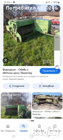 Сламопреса фортшрит к454