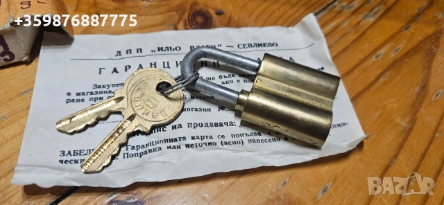 Нов български катинар Ретро Соц 