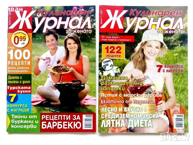 Кулинарен журнал и Кулинарен журнал за Жената, снимка 12 - Кулинария - 55664810
