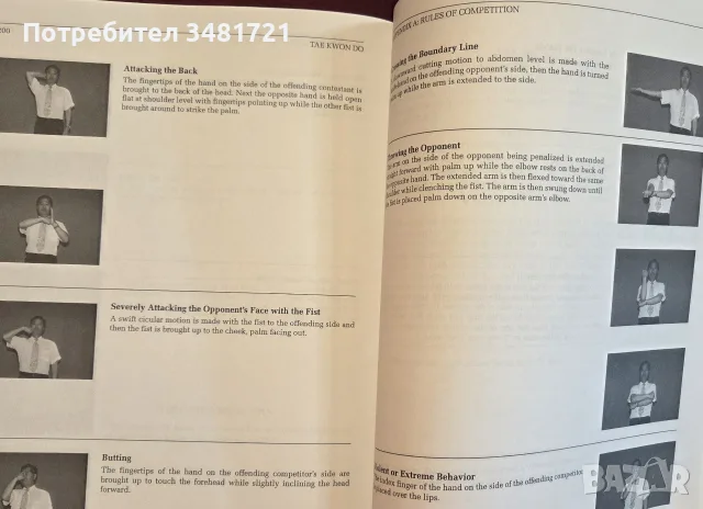 Tae Kwon Do. The Ultimate Reference Guide to the World's Most Popular Martial Art, снимка 10 - Здраве, медицина и спорт - 55362223