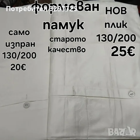 Нови единични пликове с бродерия от памук, снимка 6 - Спално бельо - 55559736