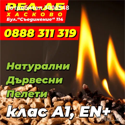 пелети за отопление хасково 345