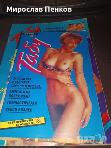 Еротично списание , снимка 4 - Списания и комикси - 55166599