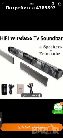 TV SOUNDBAR, снимка 5 - Аудиосистеми - 54608529