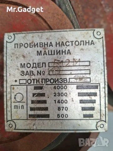 Българска настолна бормашина , снимка 2 - Бормашини - 55443889