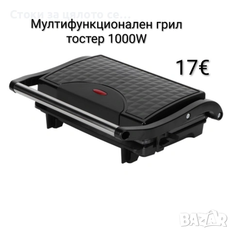 Мултифункционален грил тостер 1000W Royalty Line 