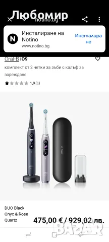 Електрическа четка за зъби ORAL B IO9 DUO BLACK ROSE QUARTZ, снимка 3 - Други - 55424437