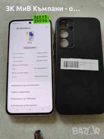 Samsung A55