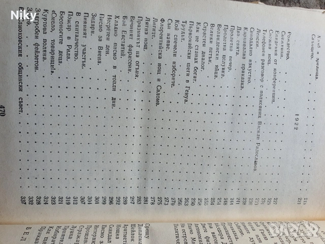 Христо Смирненски-Съчинения том 2, снимка 7 - Художествена литература - 53986935
