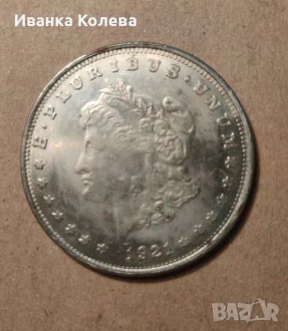 1921 Сребърен щатски долар