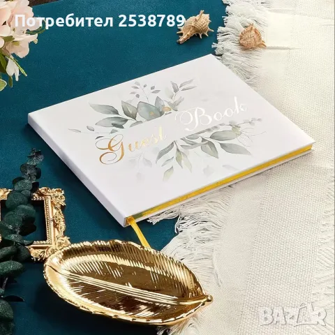 Книга за гости със златен кант, за сватба, рожден ден, юбилей, детско парти