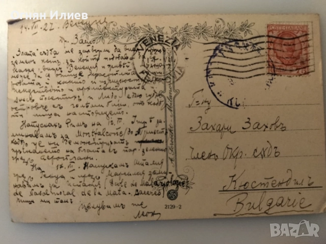 Красива стара пощенска картичка от Венеция 1927г, снимка 2 - Филателия - 55417350