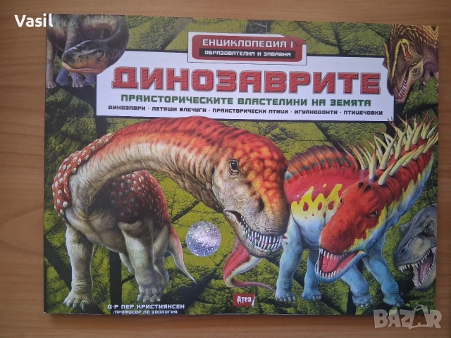 3 книги за динозаври, дракони и праисторически зверове, снимка 4 - Специализирана литература - 54902447