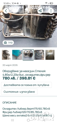 оборудване за магазин хр стоки, снимка 7 - Оборудване за магазин - 54677778