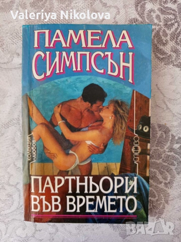 Завладяващи любовни романи , снимка 2 - Художествена литература - 54576594