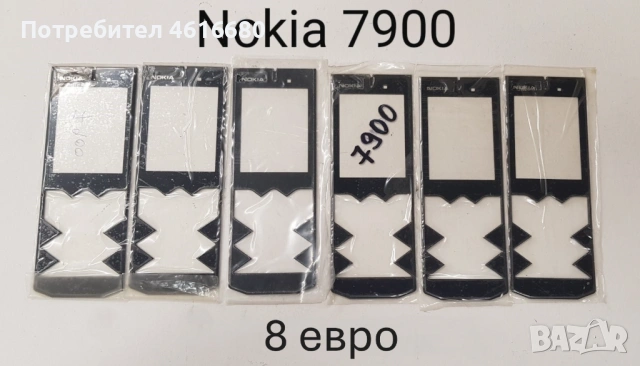 Стъкла з Nokia 8800 Sirocco,Carbon,Arte,8600,7500,7900,N96,N93i,7370,E71,E72,E66,E63,N76,N90,N72,E52, снимка 7 - Резервни части за телефони - 52812114