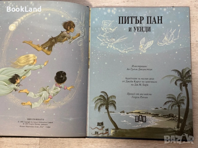 Класика за деца и юноши| Питър Пан и Уенди | ПАН, снимка 7 - Художествена литература - 54940024