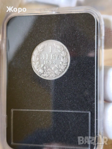 1 лев 1894 година България 