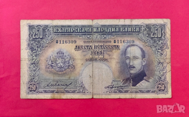 250 лева 1929 година България