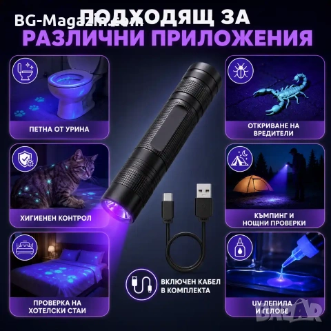 Акумулаторен UV фенер 395nm за откриване на петна и урина от домашни любимци, снимка 2 - Къмпинг осветление - 55123640