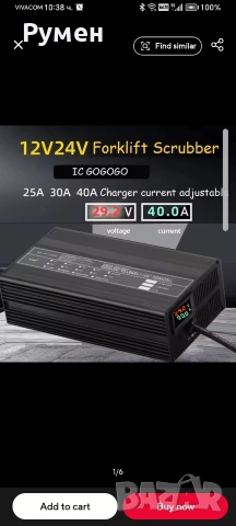 зарядно за акумулатор , снимка 5 - Аксесоари и консумативи - 54395533