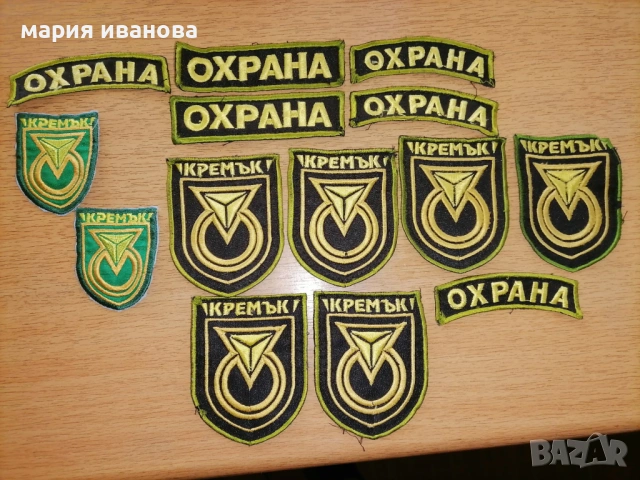 Баджове на охранителна фирма Кремък