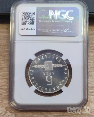 5 лева 1963 година Славянска писменост PF67 CAMEO NGC, снимка 2 - Нумизматика и бонистика - 55200653