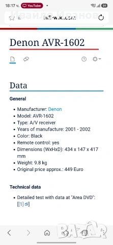 ресивър Denon avr 1602, снимка 7 - Ресийвъри, усилватели, смесителни пултове - 55210761