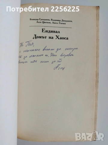 Ендивал - Домът на Хаоса, снимка 4 - Художествена литература - 54466267