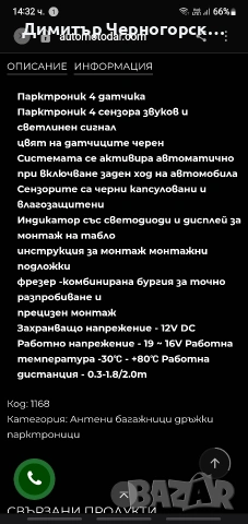 Парктроник за кола, снимка 3 - Аксесоари и консумативи - 55011225