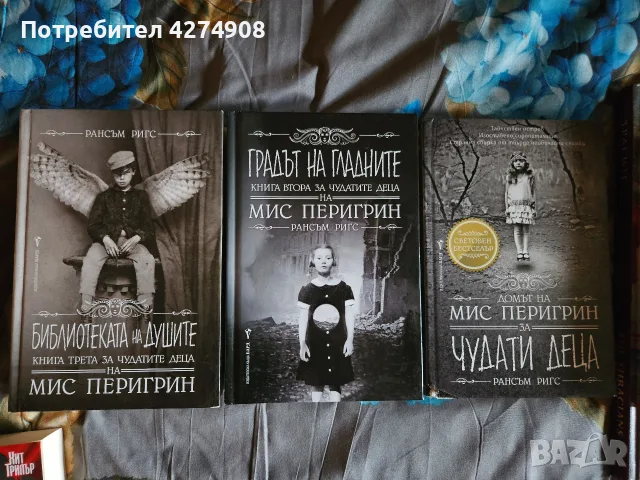 Чудати деца/ Градът на гладните/ Библиотеката на душите - Рансъм Ригс