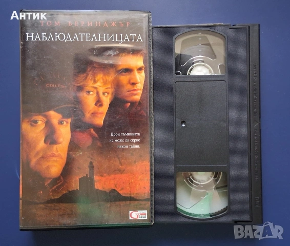 Видеокасета VHS Наблюдателницата, снимка 2 - Други жанрове - 54502591