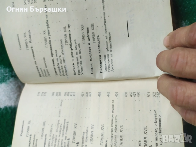 продавам запазени книги състояние видно , снимка 5 - Специализирана литература - 55222074