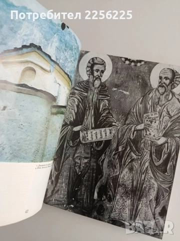 Български манастири, снимка 7 - Специализирана литература - 54579278