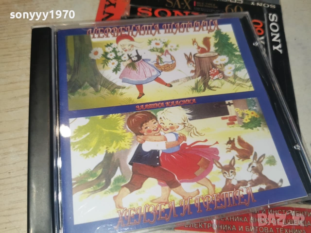 ЧЕРВЕНАТА ШАПЧИЦА/ХЕНЗЕЛ И ГРЕТЕЛ CD 0407262008H2E7R, снимка 8 - CD дискове - 55156881