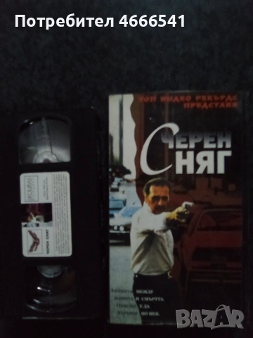 Продавам видеокасета цена 10 евро за брой, снимка 13 - DVD филми - 53110552