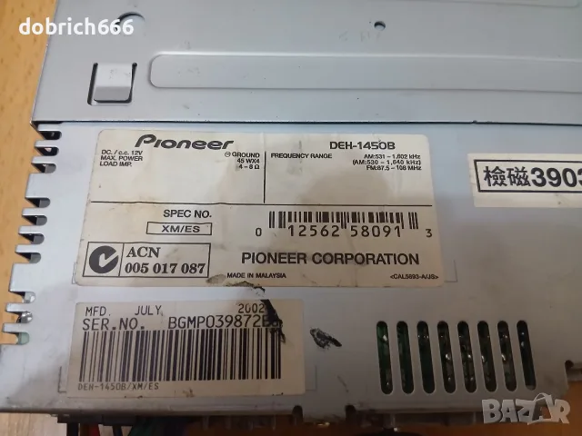 CD Pioneer DEH-1450B радио за кола диск 4x45W 8 евро, снимка 7 - Аксесоари и консумативи - 55335425