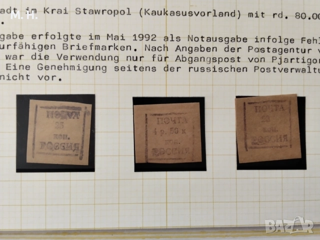 Русия 1992, снимка 4 - Филателия - 54377369