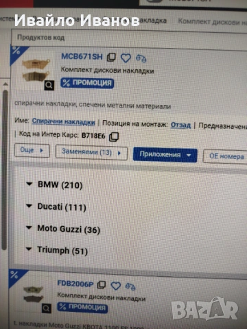 Задни синтеровани накладки MCB671SH Bmw Ducati Moto Guzzi Triumph, снимка 3 - Части - 54777261