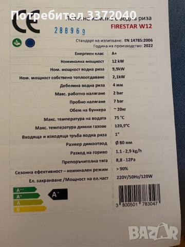 FIRESTAR Пелетна камина, снимка 2 - Други стоки за дома - 54429115