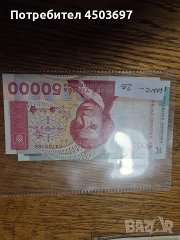Croatia 50000 i 100000 unc