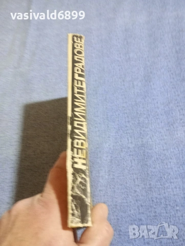 Итало Калвино - Невидимите градове , снимка 2 - Други - 54194706