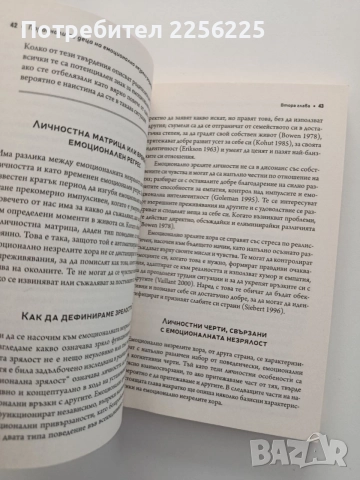 Порасналите деца на емоционално незрели родители, снимка 2 - Специализирана литература - 54868913